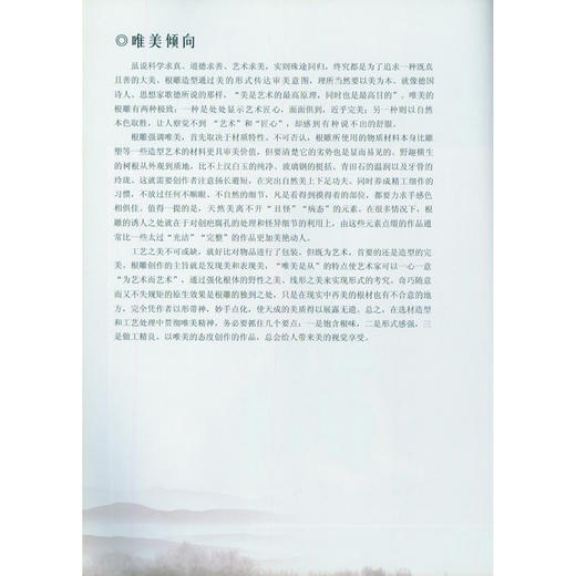 大美无痕 根雕审美与感悟 根雕鉴赏 根雕艺术 西泠印社出版社 商品图2