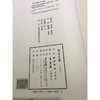 周易正义 1函4册 宣纸线装书 易经 西泠印社出版社 商品缩略图2