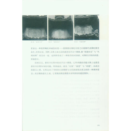 西湖石窟艺术研究 教学与研究成果 西泠印社出版社 商品图3