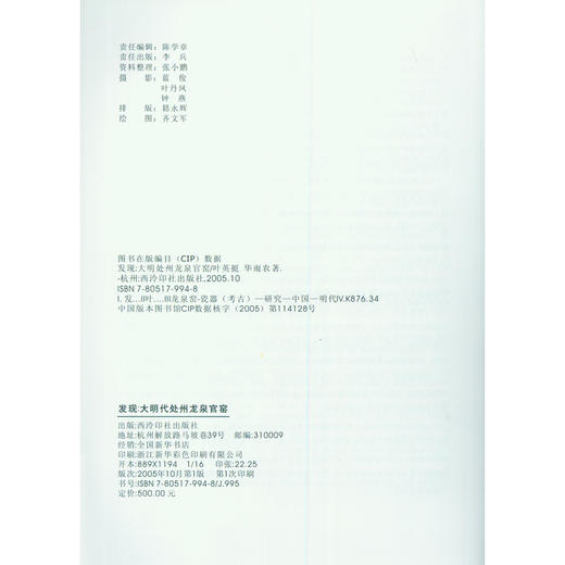 发现大明处州龙泉官窑 龙泉窑青瓷研究 瓷片实物论证 西泠印社出版社 商品图4