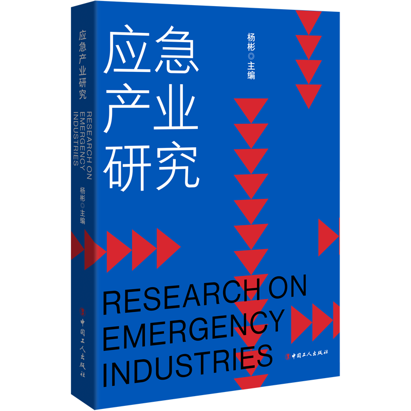 应急产业研究