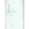 珍秦斋藏甲骨文 西泠印社出版社 商品缩略图3