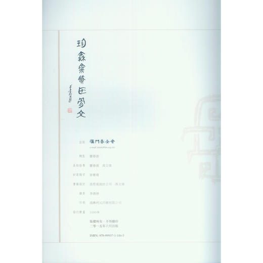 珍秦斋藏甲骨文 西泠印社出版社 商品图3