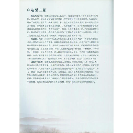 大美无痕 根雕审美与感悟 根雕鉴赏 根雕艺术 西泠印社出版社 商品图3