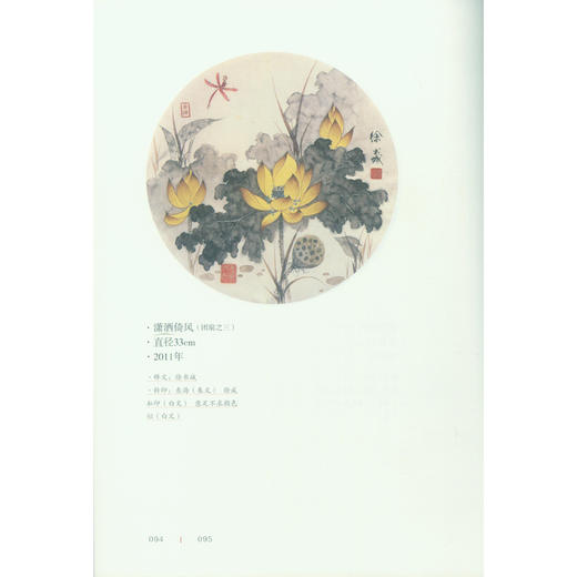 徐书城画集 工笔画画册 工笔画临摹 西泠印社出版社 商品图2