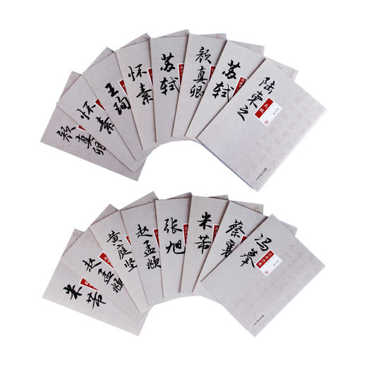 碑帖大观16本套装颜真卿祭侄稿 赵孟頫洛神赋 苏轼黄州寒食帖 名家墨迹 临摹鉴赏 西泠印社出版社 商品图1