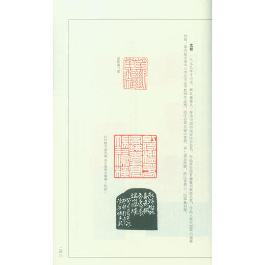 嘉兴古今印人录 篆刻名家介绍 西泠印社出版社 商品图1