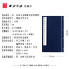弘一法师书金刚般若波罗蜜经 宣纸线装书 编织布面 墨迹本 收藏临摹欣赏 西泠印社出版社 商品缩略图4