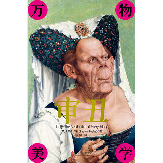 审丑：万物美学 商品图1
