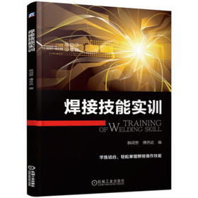 焊接技能实训