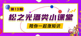 松之光酒类小课堂第13期 —— 白酒未喝完，保存有高招 