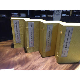 蒙古王府本石头记 4函32册 宣纸线装书 红楼梦 研究收藏欣赏 西泠印社出版社