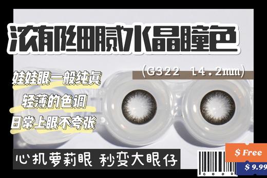DK G322#NO.1心机黑（硅水凝胶）约14.2mm【年抛】800度缺货 商品图0