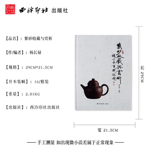 紫砂收藏与赏析 紫砂壶紫砂文房紫砂杂项 鉴赏 西泠印社出版社 商品图4