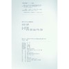 中国书画名家精品展作品集四 播芳六合西泠印社 书画欣赏作品集 收藏鉴赏 西泠印社出版社 商品缩略图3