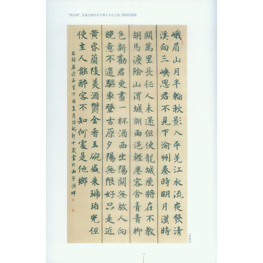 “西泠杯”首届全国中小学师生书法大赛获奖作品集 西泠印社出版社 商品图4