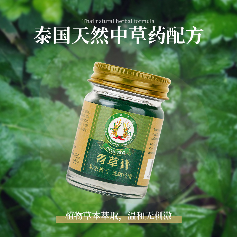泰国稻穗青草膏