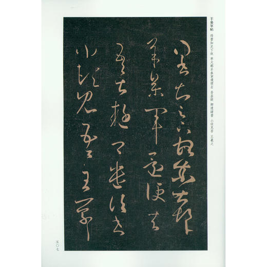 王羲之书法全集7 王羲之字帖 行书临摹欣赏毛笔书法字帖 西泠印社出版社 商品图2