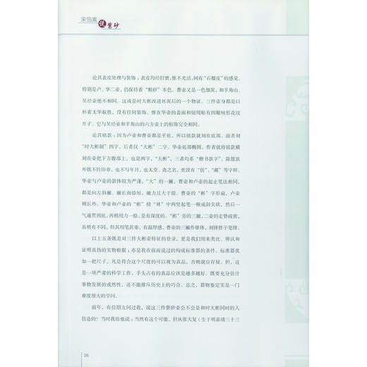 宋伯胤说紫砂 鉴赏 西泠印社出版社 商品图3