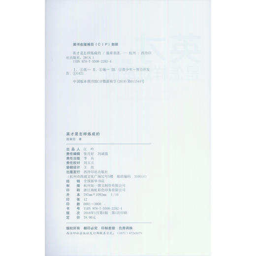 英才是怎样炼成的 智慧教育科学的理念模式途径和方法 西泠印社出版社 商品图4