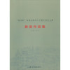 “西泠杯”首届全国中小学师生书法大赛获奖作品集 西泠印社出版社 商品缩略图0