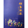 榴岛风华玉环非物质文化遗产纪录 玉环县民俗 西泠印社出版社 商品缩略图0
