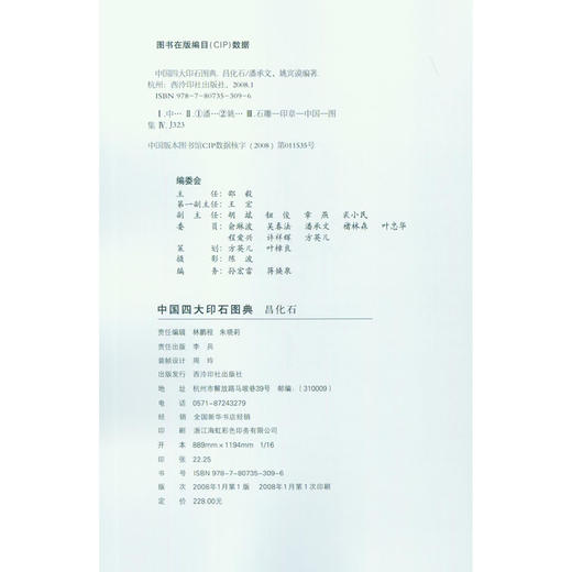 中国四大印石图典昌化石 印章石雕 玉石鉴定书 收藏欣赏 西泠印社出版社 商品图1