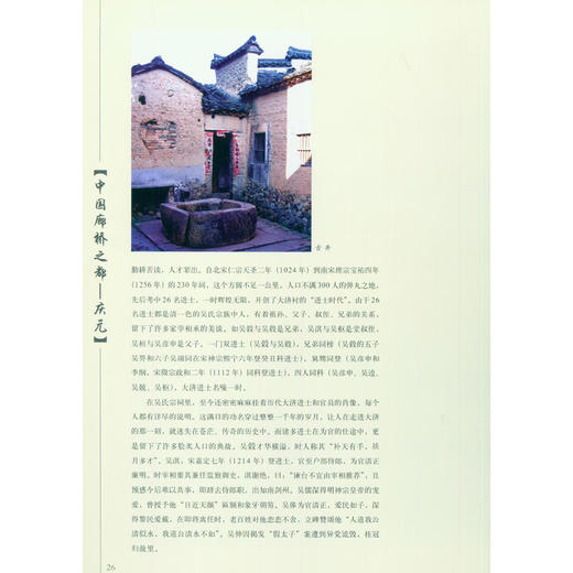中国廊桥之都庆元 普及和提升廊桥文化 摄影作品书籍 西泠印社出版社 商品图4