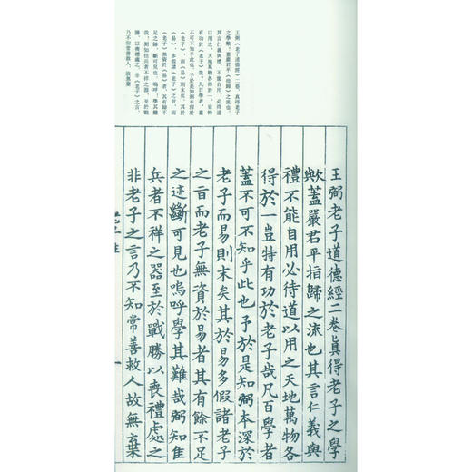 集唐字老子道德经注 宣纸线装书 国学经典书 研究欣赏 临摹收藏 西泠印社出版社 商品图4