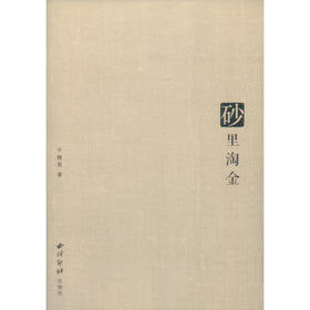 砂里淘金 紫砂收藏知识普及 西泠印社出版社