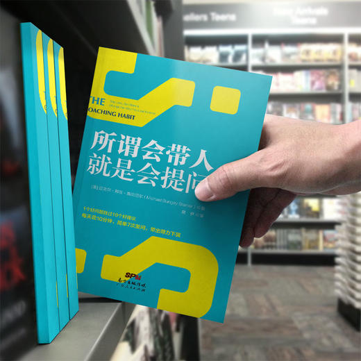 所谓会带人，就是会提问 商品图1