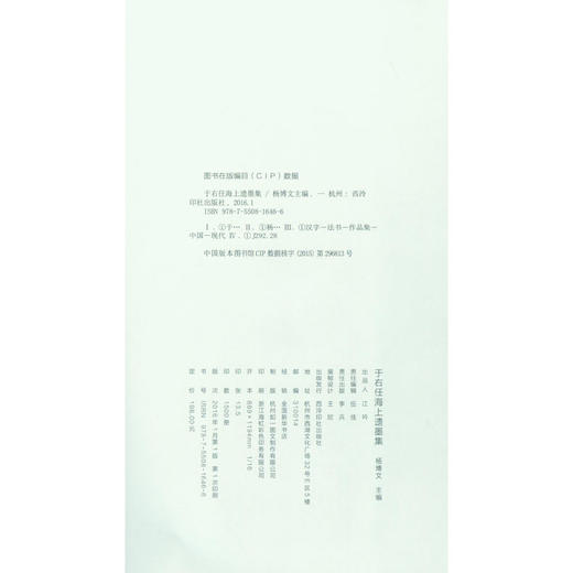 于右任海上遗墨集 毛笔书法字帖 对联欣赏 书法作品集 西泠印社出版社 商品图1