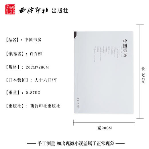 中国书房第四辑 中国书房第四卷 中国书房4 画册 作品集 西泠印社出版社 商品图4