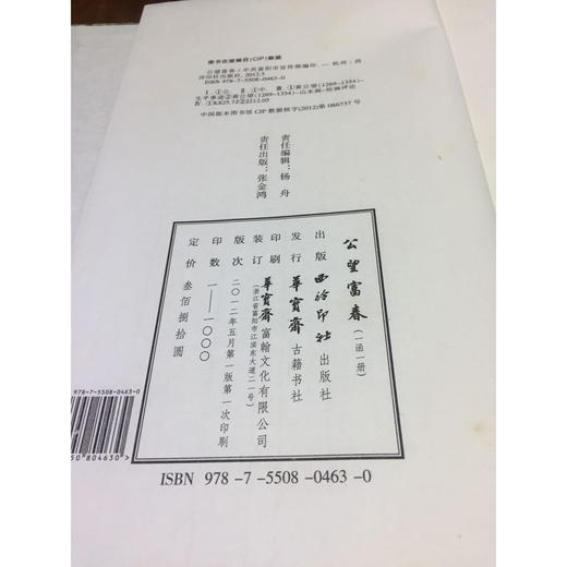 公望富春 1函1册 宣纸线装书 黄公望 山水画 西泠印社出版社 商品图2