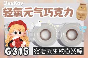DK G315#大巧环（硅水凝胶）约14.5mm【年抛】850/1000度缺货