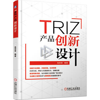 TRIZ:产品创新设计 商品图0