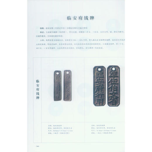 唐宋钱币鉴赏 古钱 考古鉴赏 西泠印社出版社 商品图2