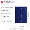 宁波丝路日本书画集 日本书法绘画作品集 明治前派系画家近现代画家其他画家书法家 西泠印社出版社 商品缩略图4