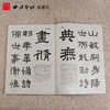 碑帖导临汉西狭颂 隶书字帖 隶书入门基础书籍 毛笔书法字帖 西泠印社出版社【放大版原贴+部分笔法讲析】 商品缩略图2