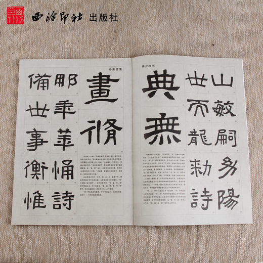 碑帖导临汉西狭颂 隶书字帖 隶书入门基础书籍 毛笔书法字帖 西泠印社出版社【放大版原贴+部分笔法讲析】 商品图2