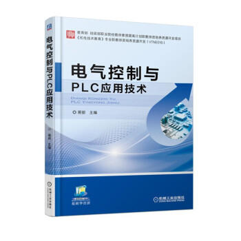 电气控制与PLC应用技术 商品图0