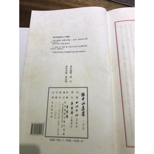 孙中山遗墨 1函3册 宣纸线装书 建国大纲 孙逸仙自传 三民主义 孙文学说 收藏欣赏 西泠印社出版社 商品图2