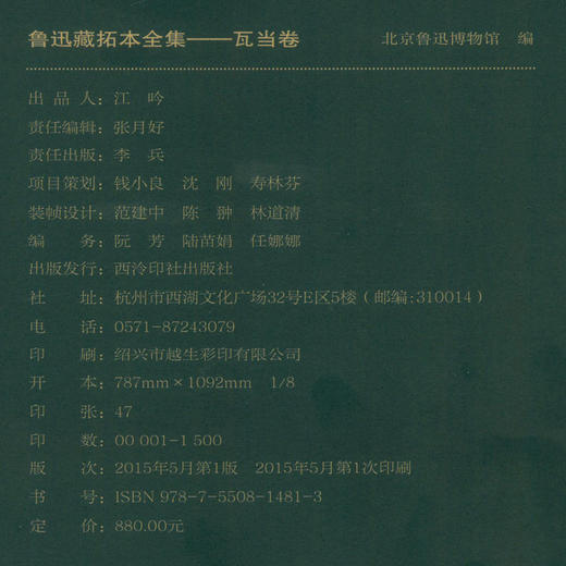 鲁迅藏拓本全集 瓦当卷 艺术书 收藏鉴赏 西泠印社出版社 商品图1