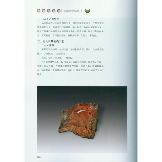 建德古窑址 古文化遗址发现书籍 西泠印社出版社 商品图2