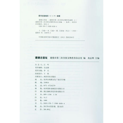 建德古窑址 古文化遗址发现书籍 西泠印社出版社 商品图1