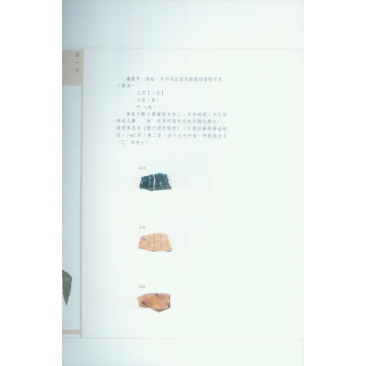 珍秦斋藏甲骨文 西泠印社出版社 商品图1