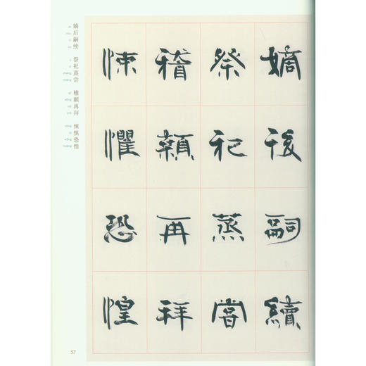 张海隶书千字文 千字文隶书临摹字帖 毛笔书法字帖 西泠印社出版社 商品图3