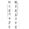 陆一飞书法集 个人作品集 书法欣赏 当代 西泠印社出版社 商品缩略图3