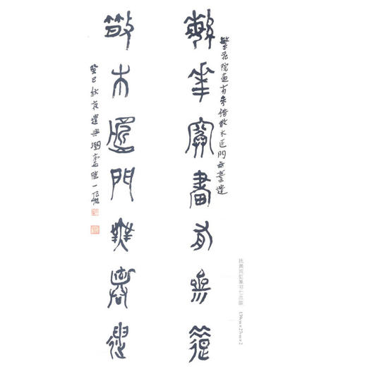 陆一飞书法集 个人作品集 书法欣赏 当代 西泠印社出版社 商品图3