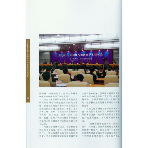 探索中国瓷之源德清窑 陶瓷遗址 发掘报告 中国陶瓷史瓷器欣赏鉴定 西泠印社出版社 商品图2